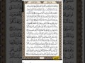 سورة البقرة الوجه الثامن الحصري سورة البقرة الوجه الثامن الحصري