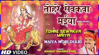 तोहर सेवकवा मईया 🙏 Tohre Sevkva Maiya❤️Bharat Sharma Bhakti Songs | Navratri Bhajan Bhakti Song 2022 Resimi