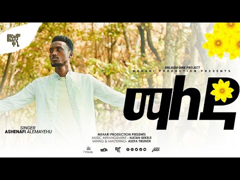 ማለዳ ዘማሪ አሹ ዘማሪ አሸናፊ አለማየሁ Singer Ashenafi Alemayehu Maleda Offical Mezmure