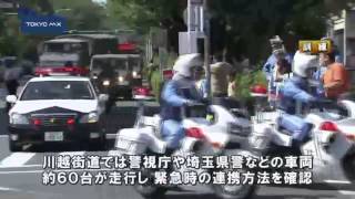 防災の日　警視庁が都内120カ所で交通規制訓練