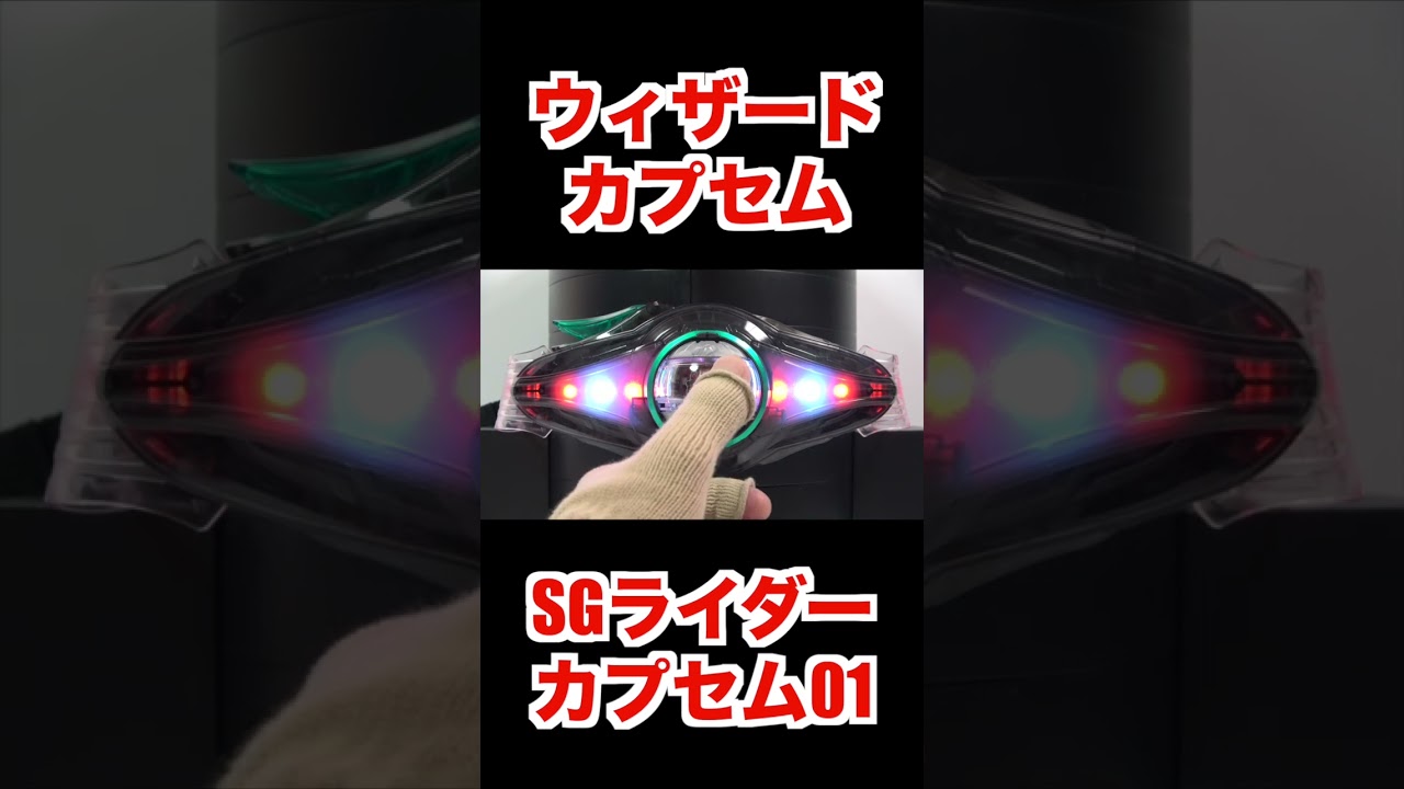 かめくん WizardCapsem』SG RiderCapsem 01 HENSHIN BELT DX Zeztz Driver