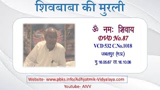 VCD 532 Jabalpur Mu16.05.67 Dt.16.10.06 शिवबाबा की मुरली Shivbaba Ki Murli @A1SPIRITUALUNIVERSITY