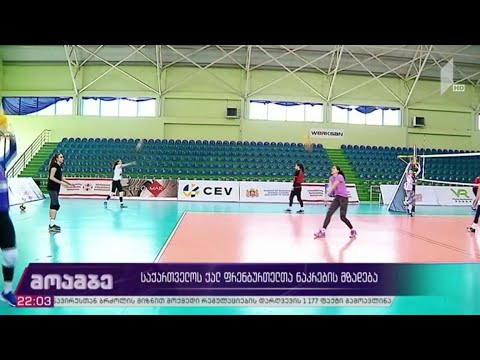 საქართველოს ქალ ფრენბურთელთა ნაკრების მზადება