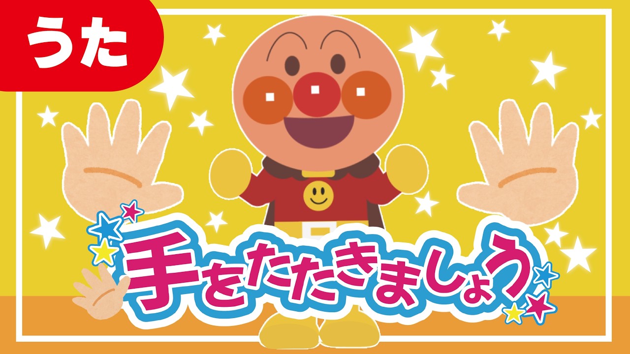 【うた】手をたたきましょう✨🌈👏【手遊び】