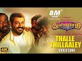 Viswasam Video Songs | Thalle Thillaaley Full Video Song | Ajith Kumar, Nayanthara | D.Imman | Siva