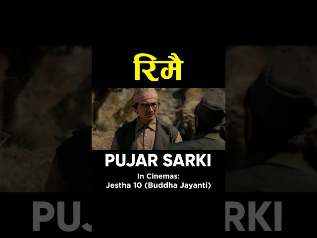 RIMAI | Nepali Movie PUJAR SARKI Song | Aryan, Pradeep, Paul | Anjana, Parikshya | Debendra, Muna class=