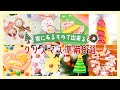 家にあるものでできるクリスマス＊デコレーション＊ラッピング＊プレゼント＊お菓子