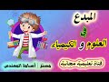 من نحن قناة المبدع في العلوم والكيمياء تعرف علينا م أسامة المهندس