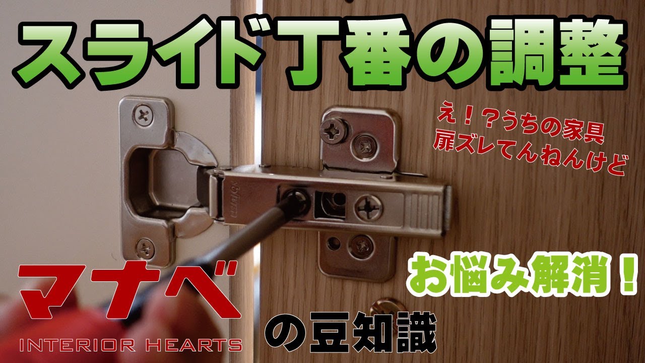 3面食器棚　扉ズレあり 通販】食器棚・収納棚の扉ズレ解消！ドライバー1本でできるスライド