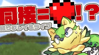 【同接20人で普通のマイクラ】同接が「最大HP」になる世界で耐火のポーションを作りたい。(最終的にはエンドラ討伐)【来々夢ライ】#Shorts