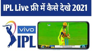 2021 IPL Live  kaise dekhe |  live IPL short trick | how to watch Live ipl screenshot 5
