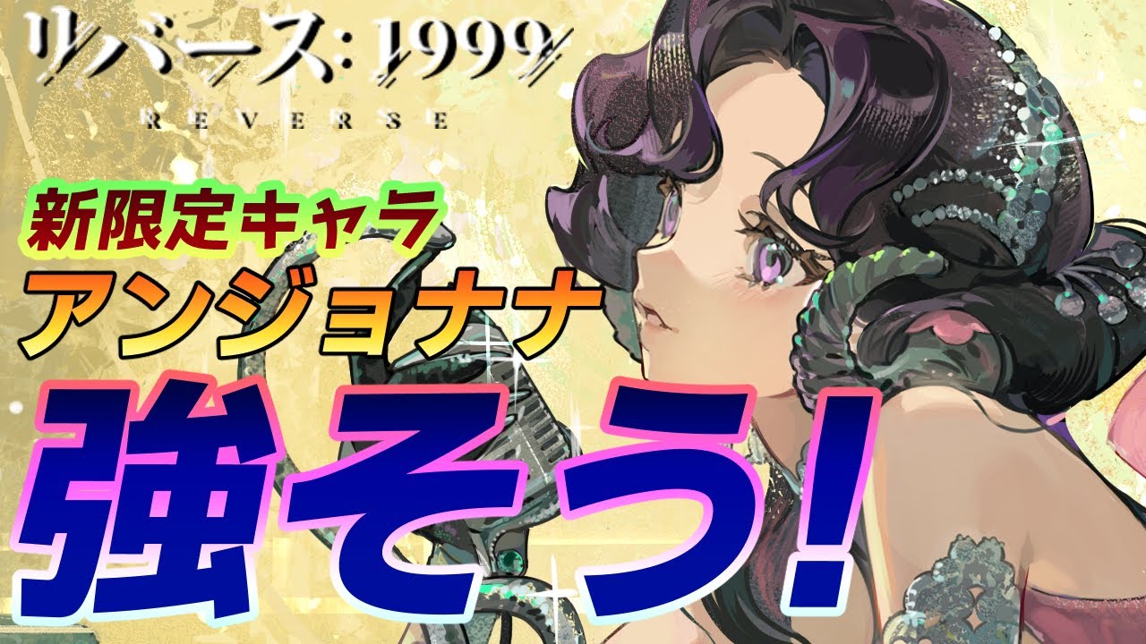 新限定『アンジョナナ』登場！これは強そう！【ゆっくり
