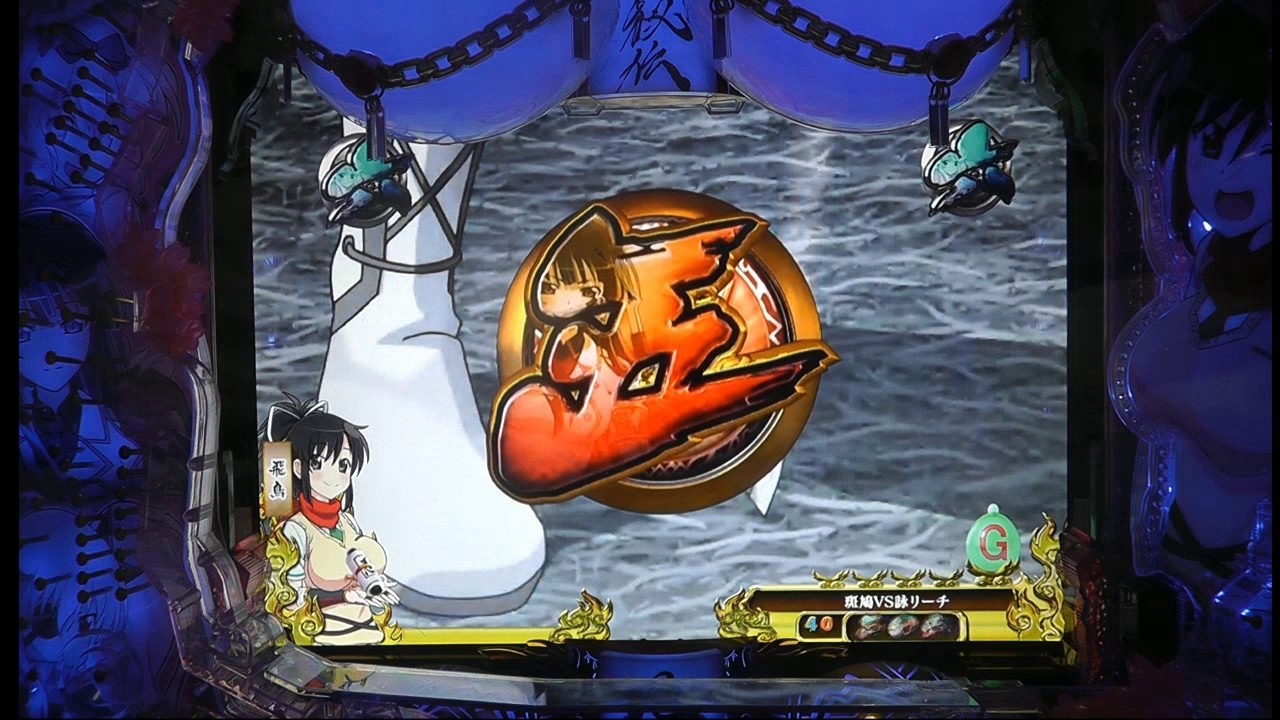 【パチンコ実機】CR閃乱カグラ 229ver part1 - YouTube