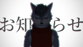【お知らせ】サムネですごい発表がありそうな雰囲気だけ出す雑談配信【琉峨】#Vtuber #ケモノ系Vtuber #雑談 #3D #warudo