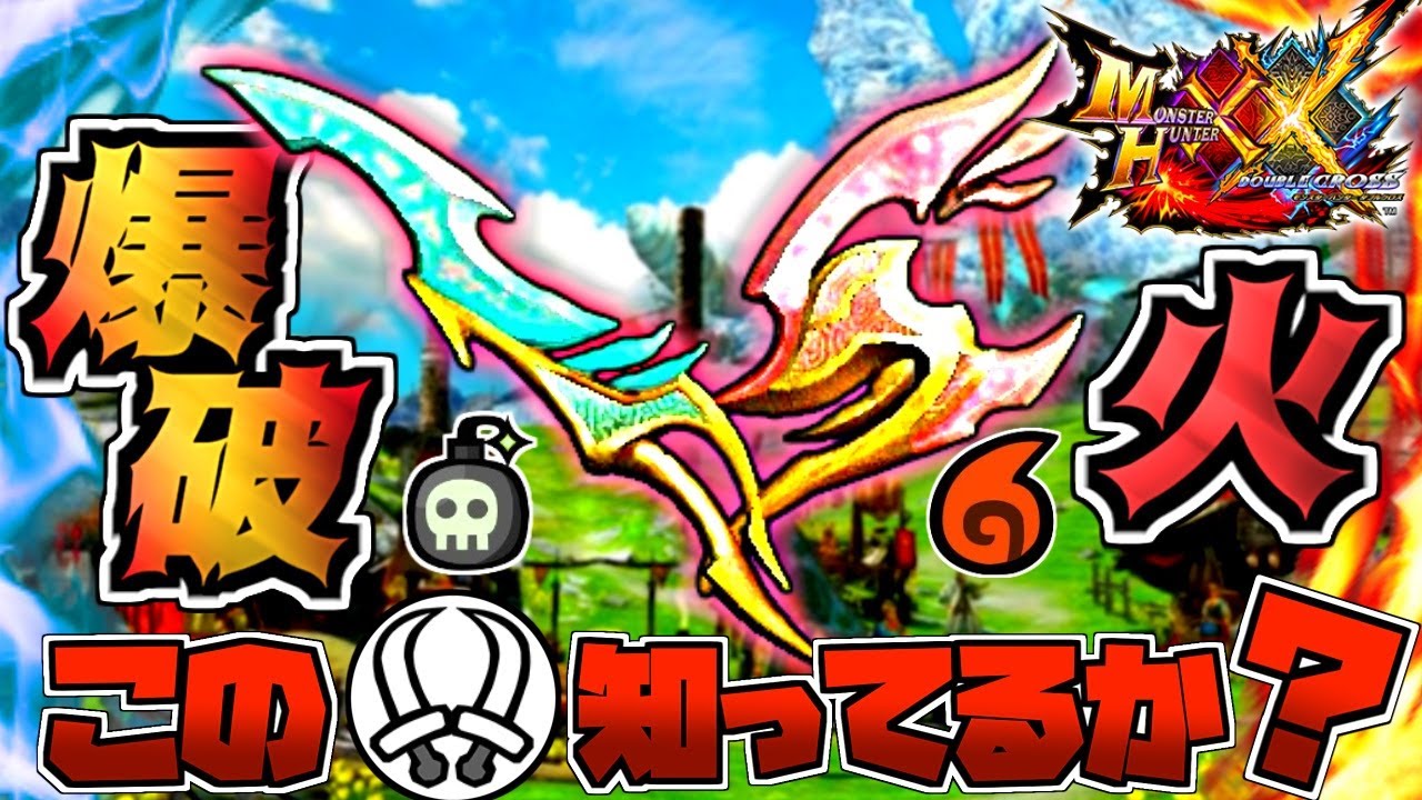 Monster Hunter XX] When I made the romantic twin swords 