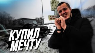 Я КУПИЛ ГЕЛИК | МЕЧТА СБЫЛАСЬ