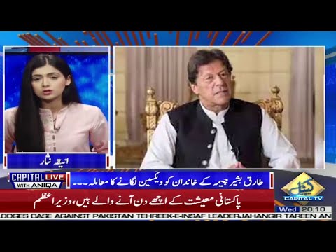 Capital Live with Aniqa | Raja Yasir Humayun | Ali Gohar | Dr. Shazia Aslam Soomro