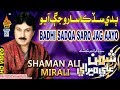 Badhi Sadqa Saro Jag Aayo | Shaman Ali Mirali |Full Hd Song | Album 53 | Naz Production