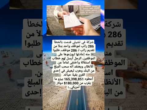 شركة في تشيلي قدمت بالخطأ 286