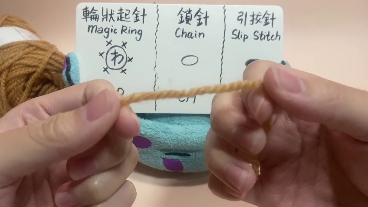 【鉤織教學】基本針法：輪狀起針、鎖針、引拔針 Magic Ring, Chain, Slip Stitch Crochet Tutorial  Part1 適合零認識的初學者
