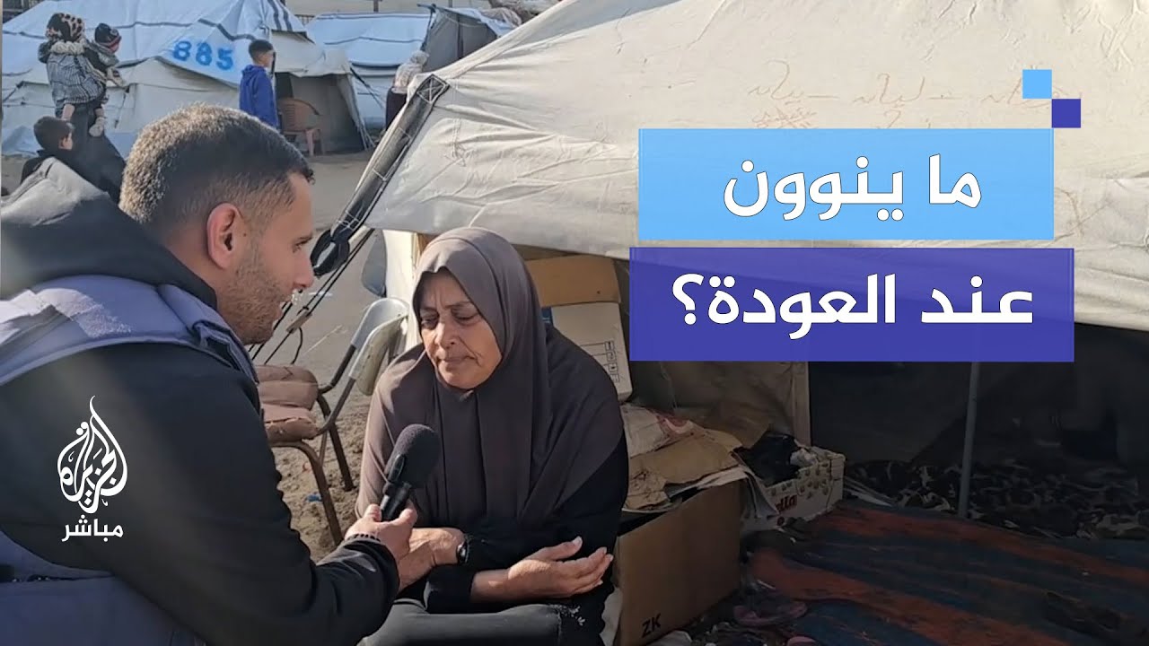 الأهالي في غزة بعد فرحهم بالتهدئة المقبلة.. ماذا ينوون فعله عند العودة؟
