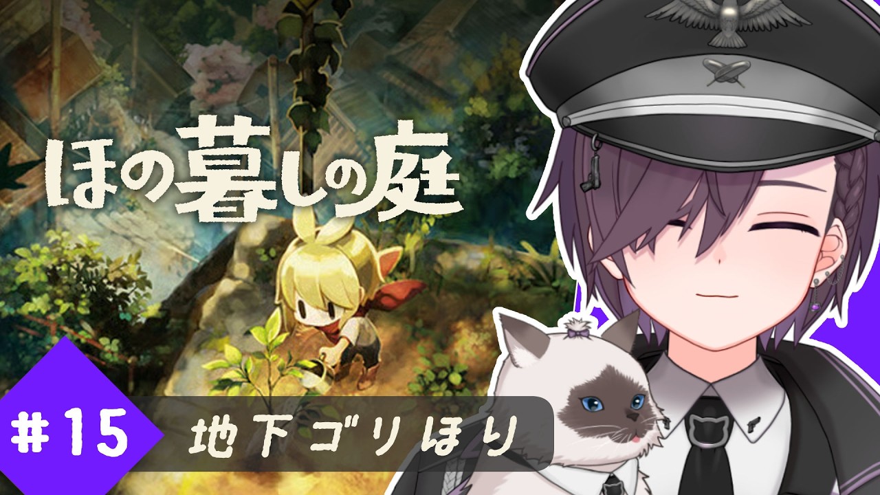 【ほの暮しの庭】地下、鬼爆超掘り【#vtuber 】
