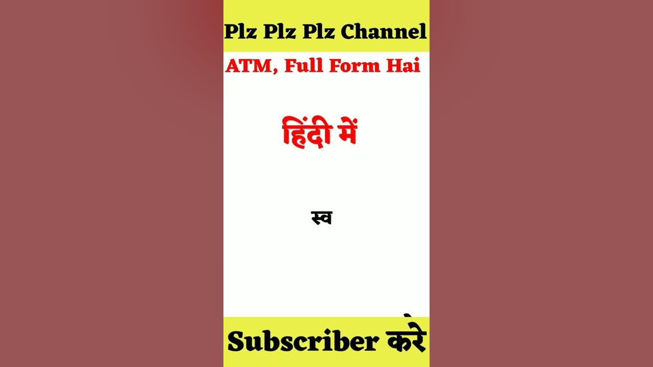 atm-ka-full-form-kya-hai-ll-shortvideo-atm-ka-hindi-name-kya-hai-youtube