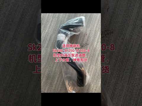 Hydraulic Pump Suction Pipe kobelco excavator parts video