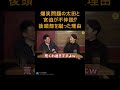 【不仲説】爆笑問題の太田と宮迫が不仲説浮上の真相!面白くないから後頭部を蹴った!? 【ヌキ迫 宮迫切り抜き 中田敦彦 爆笑問題】#shorts