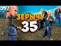 ДЕНЬ РОЖДЕНИЯ ЗЕРЫЧА! 35 лет на сцене!