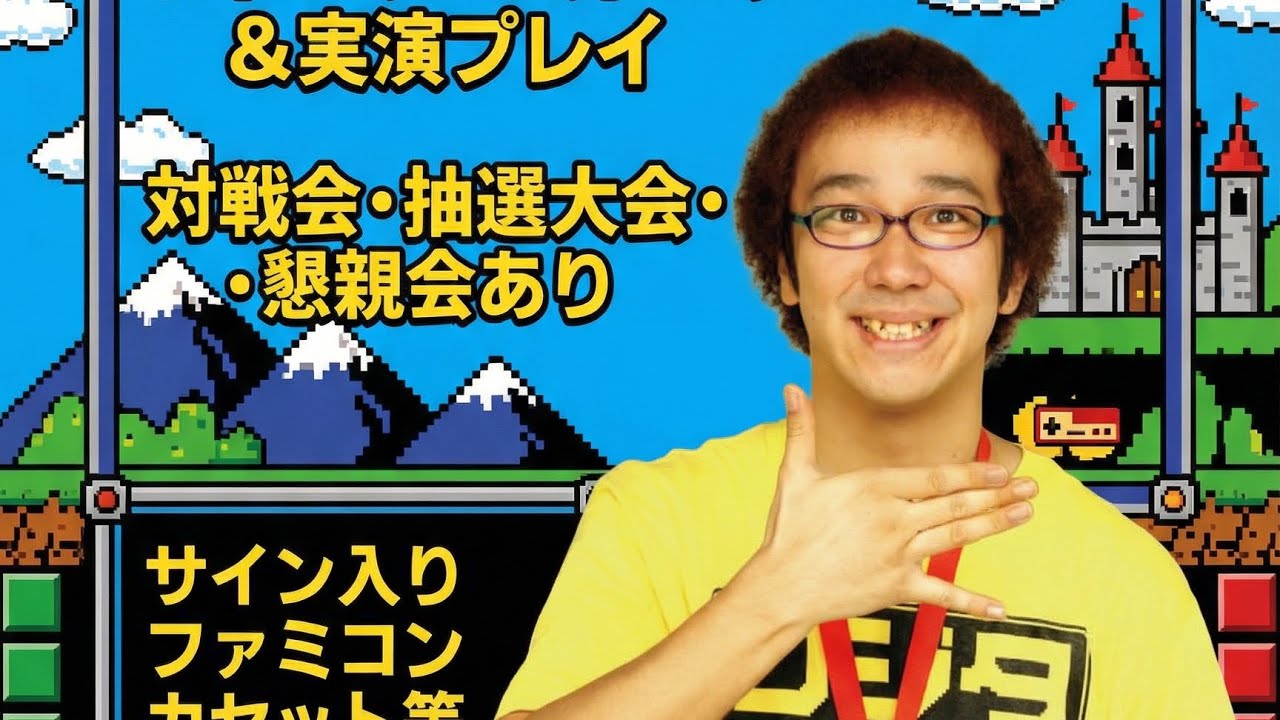 【購入品動画】ファミコン芸人フジタさんのイベントでの購入品と、ハードオフでの購入品紹介👍😁