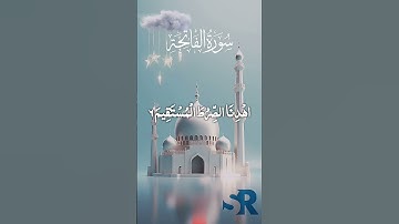 Surat Al-Fatihah (The Opener) | Mishary Rashid Alafasy | مشاري بن راشد العفاسي | سورة الفاتحة 🌙