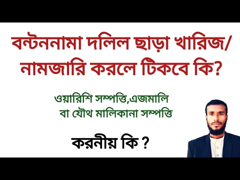 ভিডিও: কে উত্তরাধিকারের একটি হলফনামায় স্বাক্ষর করতে হবে?