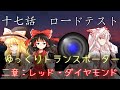 【ゆっくり物語】GTA5「ゆっくりトランスポーター」17話