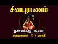   sivapuranam  namasivaya vazhga with tamil lyrics  sivan songs  vijay musicals