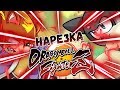 МЕКХОЕЛ И ЖЕКА ДЕРУТСЯ В DBFZ | Нарезка