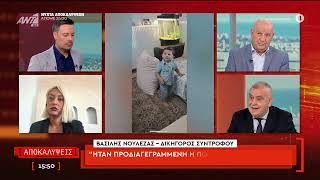 Βασίλης Νουλέζας "Ήταν προδιαγεγραμμένη η πορεία του δικαστηρίου"