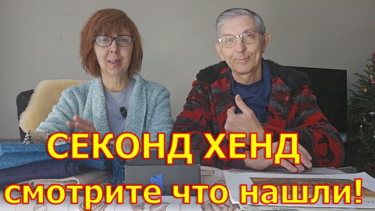 Интересные находки в секонд хенд.