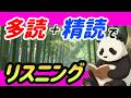 【英語は聞くだけじゃダメ】読んで聞くのがリスニング力アップの近道です