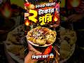 2 Taka Puri in Jashore?! 😳🔥Still Possible in 2026! #foryou #streetfood ##viralvideo