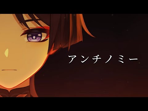 【原神】【放浪者/スカラマシュ】アンチノミー【MAD/GMV】