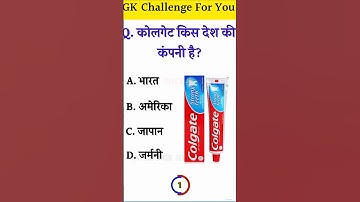 Gk Questions || Gk Quiz || #gkinhindi #generalknowledge #shortsvideo #youtubeshorts #shortsfeed