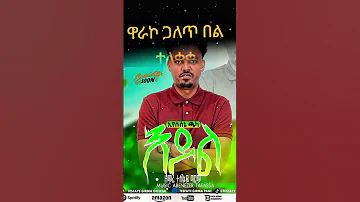 Ethiopia Ethiopianmusic Habeshamusic Sisay Ayele Official Tesfayegirma Habesha 