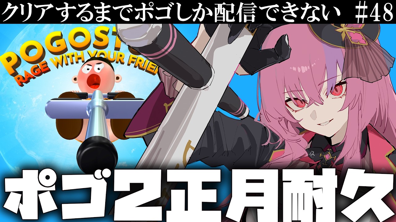 800ｍの壁無理 #48【ポゴスタック耐久MAP2】桜ノ宮レイ/Vtuber