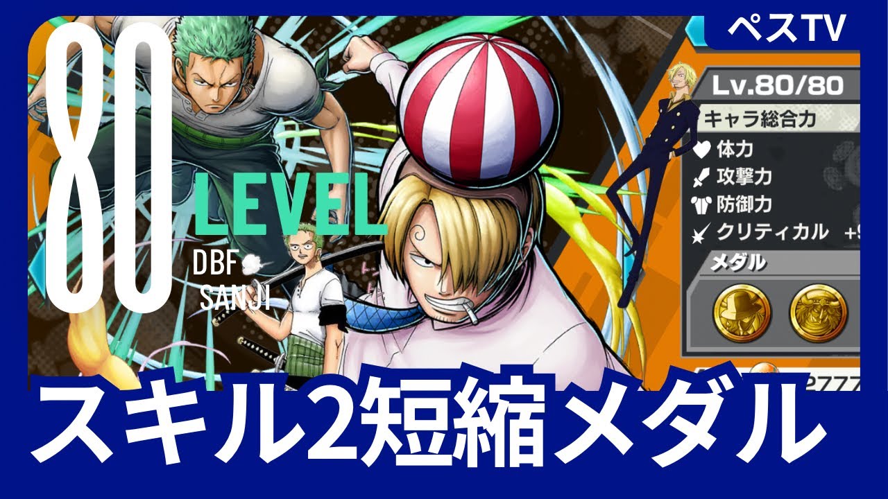 専用　サンジ　メダル ONE PIECEバウンティラッシュ】デービーバックファイト サンジ