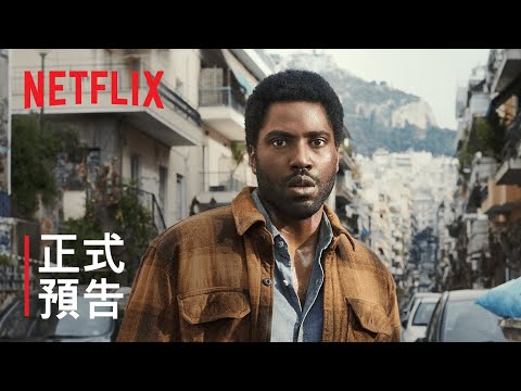 Netflix 電影《厄運假期》劇情評論，坐副駕駛座的人千萬不能睡覺｜影片