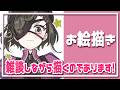 【FGO】雑談しながらお絵描きするよおおおおおおおお【雑談配信】