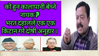 Bharat Dahal को सनसनी पूर्ण खुलासा: भरत दहाललाई आयो यस्तो सुचना!