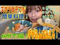 【超簡単！60分で3品】チャーシューと切り干し大根とさつまいものツナサラダ【時短】