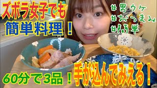 【超簡単！60分で3品】チャーシューと切り干し大根とさつまいものツナサラダ【時短】